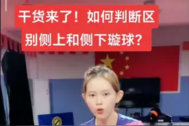 如何判断侧上和侧下 #乒乓球 #乒乓球比赛 #乒乓球教学 #乒乓球训练视频封面