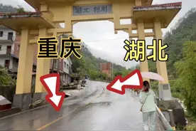 自驾国道318，来到湖北重庆交界处，看看两地又何不一样？