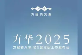 方程豹豹5智驾版就要来了！ #豹5上市发布会 #豹5