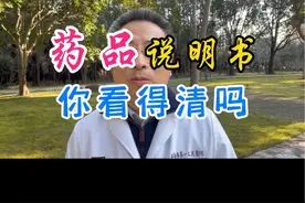 药品说明书，你看得清吗？#医者仁心 #诊室日常 #门诊日常 #门诊故事 #门诊