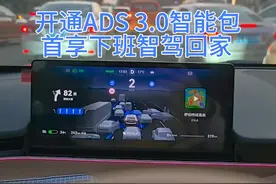 开通ADS 3.0智能包，首享下班智驾回家路 开通华为ADS 3