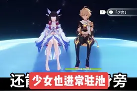 少女也进常驻池啦？！ #原神空月之歌 #原神新地图冒险日常 #原神少女