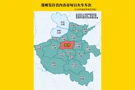 郑州发往省内各市及晋城长治每日火车车次数量#内容启发搜索 #郑州 #河南 #顾与南 #铁路视频封面