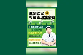 生酮饮食可能会加速衰老！ #生酮饮食对身体的危害 #生酮 #硬核健康科普行动 #什么是生酮饮食