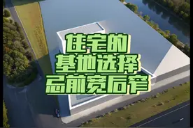 住宅的基地选择：忌前宽后窄#风水玄学 #住宅有讲究 #风水宝地视频封面