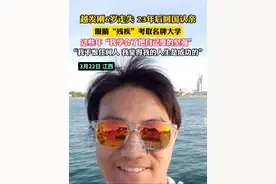 越发刚6岁走失 23年后回国认亲 眼睛“残疾”考取名牌大学 这些年“我学会了把自己变的坚强” “我不恨任何人 我觉得我的人生是成功的”（栋越）#寻亲 #越发刚视频封面