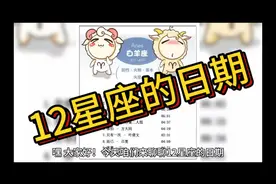 12星座分别在几月