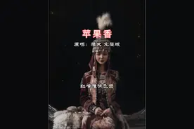 苹果香#六星街里还传来巴扬琴声吗 ……原唱狼戈完整版#歌声悠扬/悦耳动听#好的音乐总能触动人的心灵 #抖音热歌