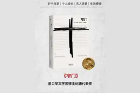 不愧是诺奖神作，纪德的《窄门》后劲太大了，读完我被虐出了内伤视频封面