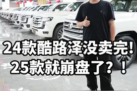 一分钟透彻了解2025款兰德酷路泽!@祺祺说进口车 #丰田 #酷路泽 #兰德酷路泽 #陆巡 #陆地巡洋舰