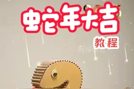 纸箱改造diy生肖立体蛇教程 金蛇舞动，祥云缭绕，蛇年行好运，财源滚滚来，愿你在蛇年里，笑口常开，好运常伴，事业有成，生活美满！蛇年吉祥 ，福星高照!#亲子手工 #新年手工 #蛇 #幼儿园手工 #生肖蛇 @DOU+小助手 @DOU+上热门 @阿招纸艺