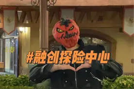 合肥融创乐园里面还有这么惊奇刺激的探险中心而且还上线了早鸟票快喊上小伙伴们一起来尖叫吧#鬼屋探险 #万圣节#2024惊奇玩咖季 #合肥游乐园NPC真好看 #乐园还能这么玩