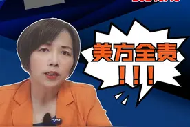 停止与美 军控磋商！美国不顾劝阻持续对台军售干涉中国内政视频封面