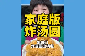 炸汤圆 真没想到汤圆还可以炸着吃，今天给大家分享“炸汤圆”的做法，简单易学，吃起来外酥里糯，家里老人孩子都爱吃#汤圆#炸汤圆#炸汤圆做法 #抖音美食推荐官 #美食推荐
