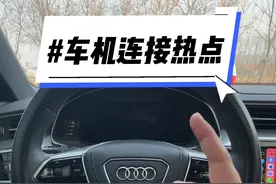 背刺老车主？奥迪车机连接手机热点！ #奥迪a6l #奥迪 #每天一个用车知识 #汽车知识分享