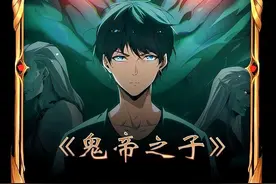 鬼帝之子196:千年前的张角竟然复活了，孟婆被日游神告上了地府！