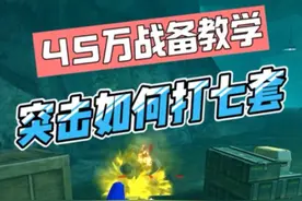 六甲加卓越法玛斯，战备值刚好45万，荒岛猛攻！ 刚进辐射