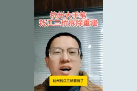 杭州重磅消息钱江三桥西兴大桥要拆了重建。#杭州钱江三桥 #杭州豪宅#杭州大平层#杭州别墅#杭州买房