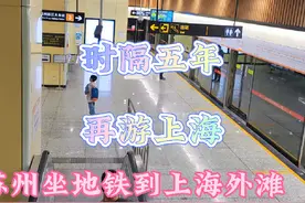 6:58苏州地铁11号线葑亭大道站上车，8:12换乘上海11号线