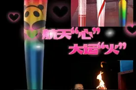 航天“心” 大运“火” 今晚闪耀成都！中国航天科工三院31所为本届成都大运会所研制“蓉火”#成都大运会 #中国航天 #中国航天科工视频封面