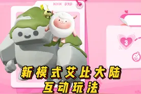 新模式艾比大陆互动玩法 #蛋仔派对世纪圆舞会 #蛋仔派对