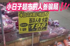 胡萝卜就是人参？小日子的胡萝卜是人参吗 #旅行碎片 #小百科知识