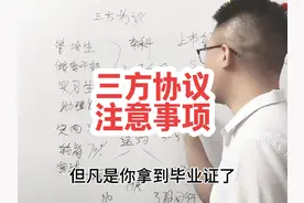 三方协议如何签，注意哪些点，看完希望对你有帮助🙏#三方协议