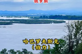 这里曾叫伯力，但俄罗斯改名为哈巴罗夫斯克，与抚远隔着黑龙江！