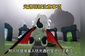 光遇入坑必看：官服和渠道服的区别 #光遇 #光遇追光计划