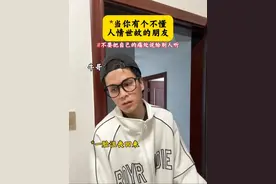 社交的一课：不要轻易对他人袒露心声.#一人分饰多角 #真实还原 #禾尔萌 #社会百态 #只有经历过的人才会懂