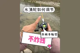零基础教程路亚新手水滴轮如何调节不炸线！大白话通俗易懂。 #创作灵感 #微物路亚 #水滴轮炸线怎么办 #谭谭爱钓鱼 #哈斯达视频封面