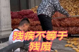 我只是残疾人，并不是残废人，请不要用另外一个眼光看待我，你们能做的事情，我一样能做，我只是慢一点而已。#励志 #我的乡村生活 #身残志坚视频封面