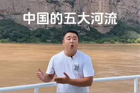 中国的五大河流，你知道都有哪些嘛？#长江 #黄河 #黑龙江 #珠江 #澜沧江