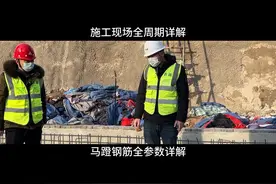 筏板马凳钢筋技术参数详解#施工现场实拍 #工程人