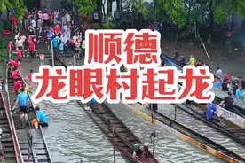 广东的龙舟为什么要藏在水里面呢？一艘长达几十米的龙舟，历经百年，却依然完好无损，这里面到底藏着一个怎么样的秘密？#顺德龙舟 #请到佛山飙龙船 #海天请您叹佛山 #有功夫来佛山 #又到了佛山扒龙船激情季 @醒目视频