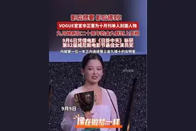影后想要，影后得到！VOGUE官宣辛芷蕾为十月刊单人封面人物（来源 VOGUE官方微博 编辑 王春红）