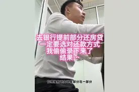 现在最稳的理财方式就是提前部分还房贷，一定要选对还款方式，会省一笔不小的利息。#房贷 #老百姓关心的话题 #孙权聊金融 #提前还房贷视频封面