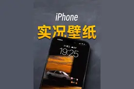 为什么有的iPhone不能设置实况壁纸？ #实况照片 #iphone #iphone15 #iphone使用技巧