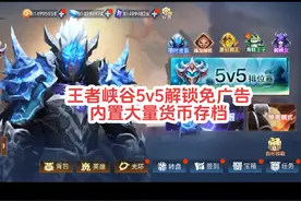 王者峡谷5v5免广告王者峡谷5v5熊熊乐园，解锁免广告，内置存档