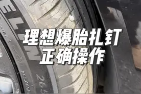 理想爆胎扎钉子的正确操作，用千斤顶要打开举升模式，不然空悬可能损坏，车机还会出故障码。#理想汽车 #理想L9 #理想L8 #理想L7