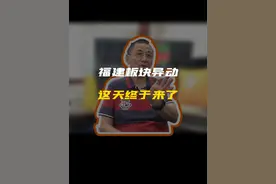 福建板块异动，这天终于来了 #福建 #台胞 #居住证视频封面