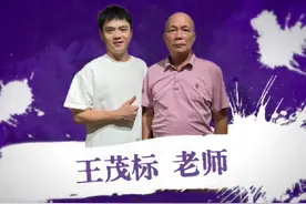 第四十七集【王茂标】老师 #采访 #潮州大锣鼓 #非遗文化