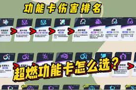 超燃竞技场功能卡伤害排名 #蛋仔荣耀 #蛋仔派对