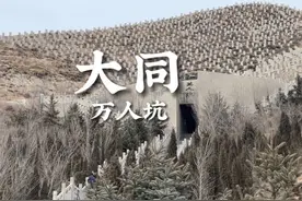 每一个中国人都应该来到这里。 #大同万人坑遗址 #山西旅游推荐官