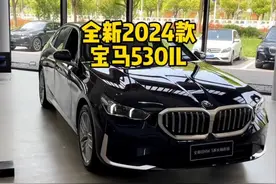 2024款宝马530IL车型配置详细介绍与最新落地成交价参考，#宝马530li #抖音汽车 #dou是好车 #每天推荐好车