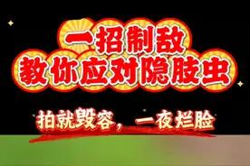 夏季你必须知道的方法！3毫米小虫，一拍就毁容！8-9月毒隐翅虫夜间扑灯，不咬人，毒液在翅膀！记住三招：①别用手拍，先吹走；②肥皂水冲10分钟；③冰敷止痛，天亮皮肤科！关纱窗、穿长袖、喷驱蚊！收藏转发，救一张脸！”#科普 #隐肢虫#万万没想到 #我的农村生活 #原创作品 #上热门 @抖音 @今日平江 @原创保护 @DOU+上热门 @抖音创作灵感 @生活服务热点中心 @抖音安全中心 @抖音开放平台 @煨匠20年