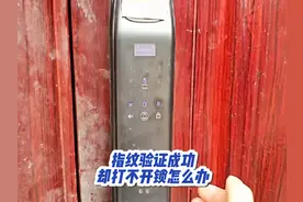 指纹锁验证成功却打不开门怎么办？#生活小常识 #实用小技巧