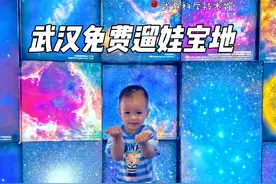 武汉周末假期去哪儿遛娃？ 不用花钱的好地方，首选武汉科技馆！视频封面