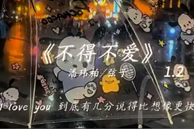 I love you 到底有几分说的比想象更快 #这首歌火的时候你最爱我