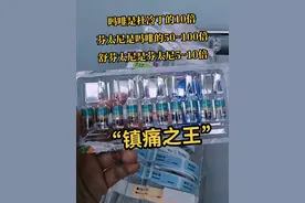 镇痛药品是手术病人镇痛的良药，麻醉医生所离不开的"武器"，也是需要严格管控的毒麻药品。#毒麻药管理 #五专管理 #手术镇痛视频封面